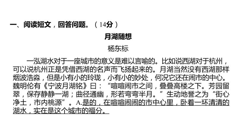 2023浙江中考语文 素养综合训练4　写景状物类散文阅读 课件02