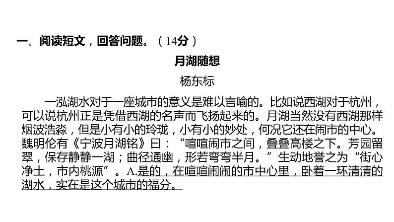 2023浙江中考语文 素养综合训练4　写景状物类散文阅读 课件第2页