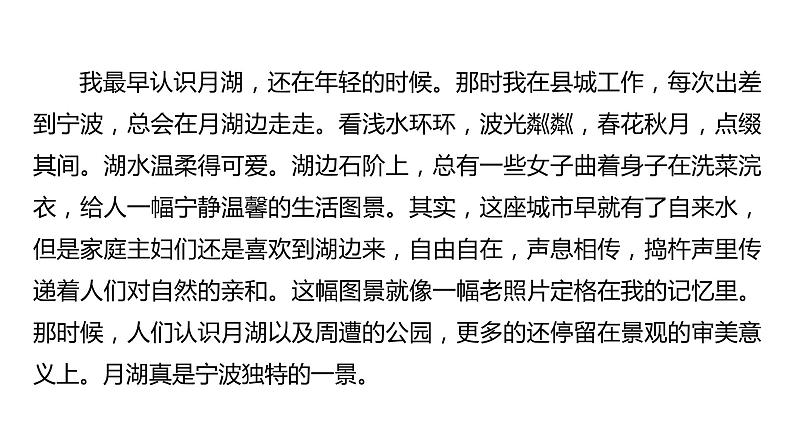 2023浙江中考语文 素养综合训练4　写景状物类散文阅读 课件第3页