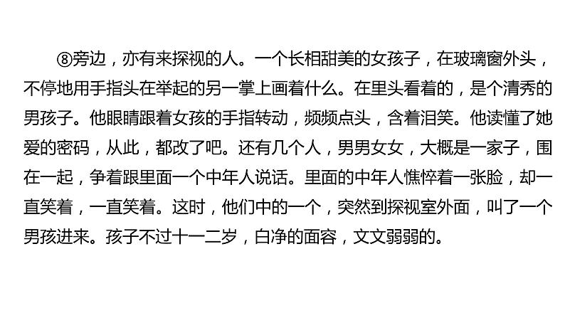 2023浙江中考语文 素养综合训练3　写人记事类散文阅读 课件第6页