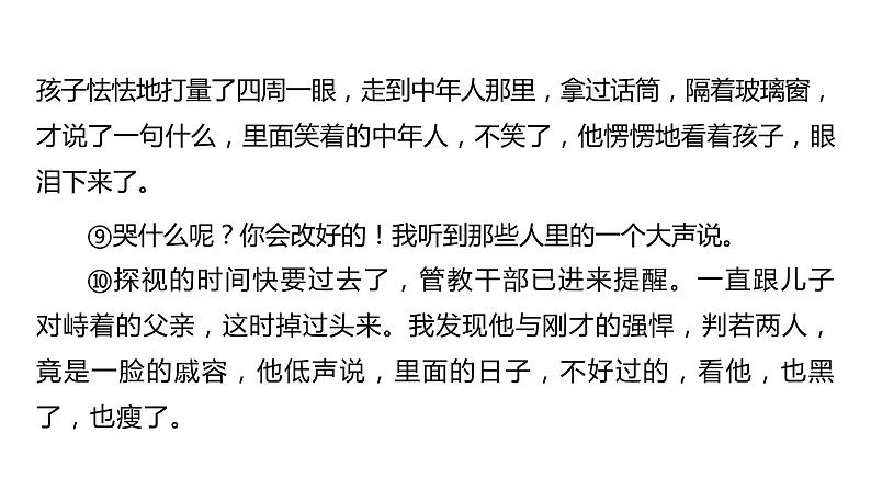 2023浙江中考语文 素养综合训练3　写人记事类散文阅读 课件第7页