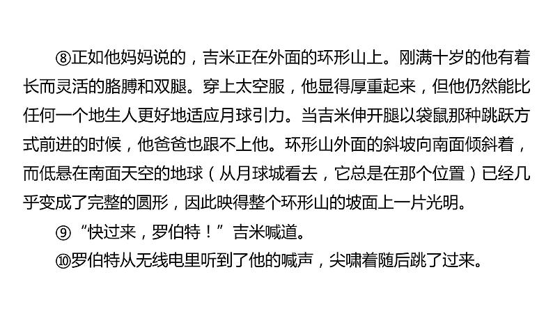 2023浙江中考语文 素养综合训练7　科幻小说阅读 课件04