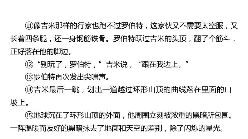 2023浙江中考语文 素养综合训练7　科幻小说阅读 课件05