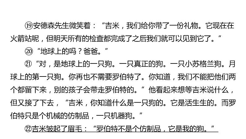 2023浙江中考语文 素养综合训练7　科幻小说阅读 课件08