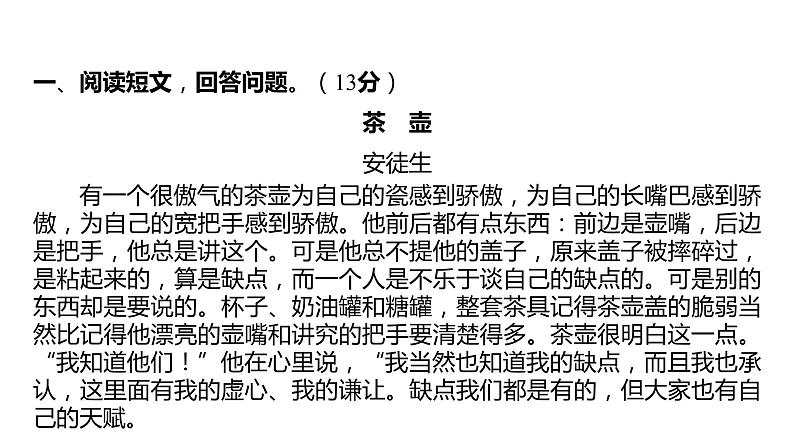 2023浙江中考语文 素养综合训练9　童话、寓言阅读 课件第2页