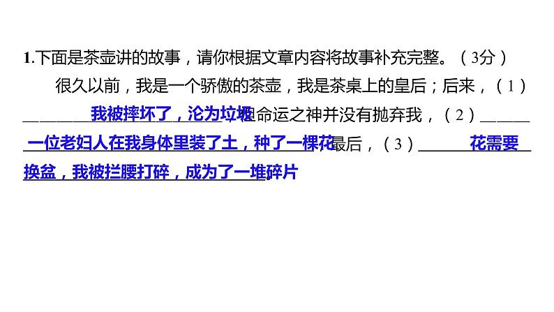 2023浙江中考语文 素养综合训练9　童话、寓言阅读 课件第7页