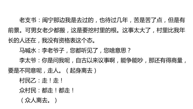 2023浙江中考语文 素养综合训练10　戏剧阅读 课件06