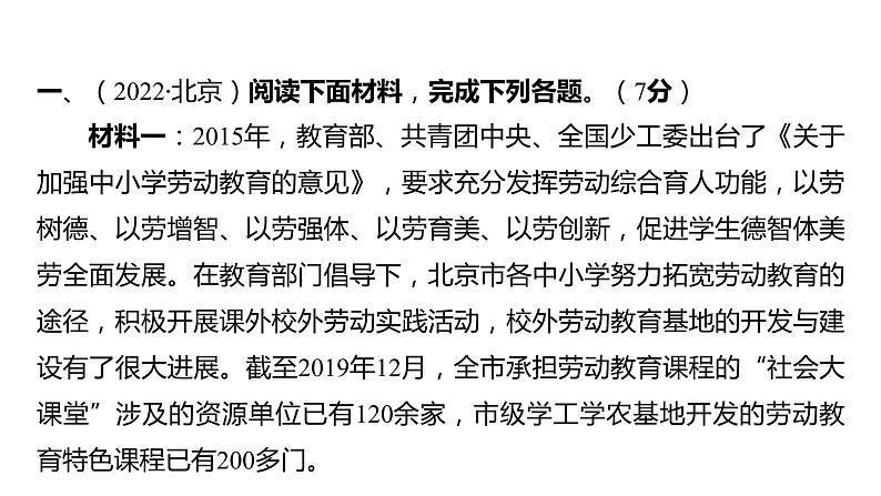 2023浙江中考语文 素养综合训练11　非连续性文本阅读（一） 课件第2页