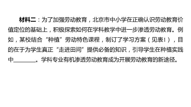 2023浙江中考语文 素养综合训练11　非连续性文本阅读（一） 课件第4页
