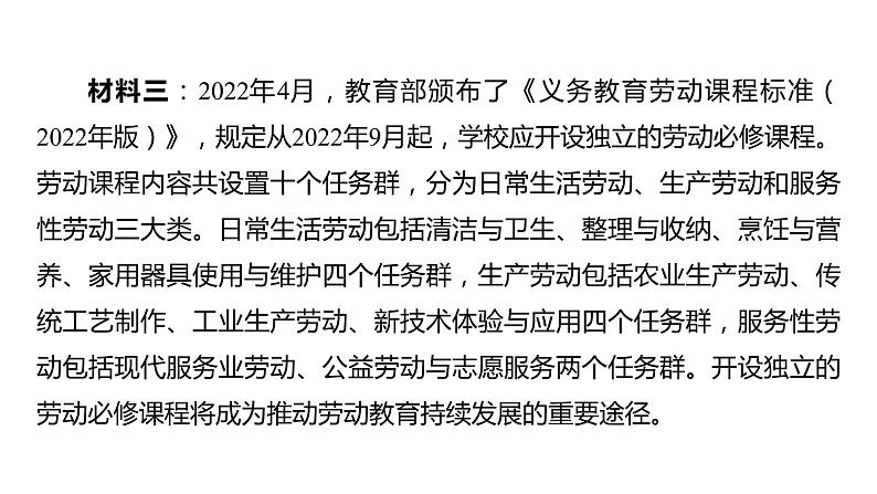 2023浙江中考语文 素养综合训练11　非连续性文本阅读（一） 课件第7页