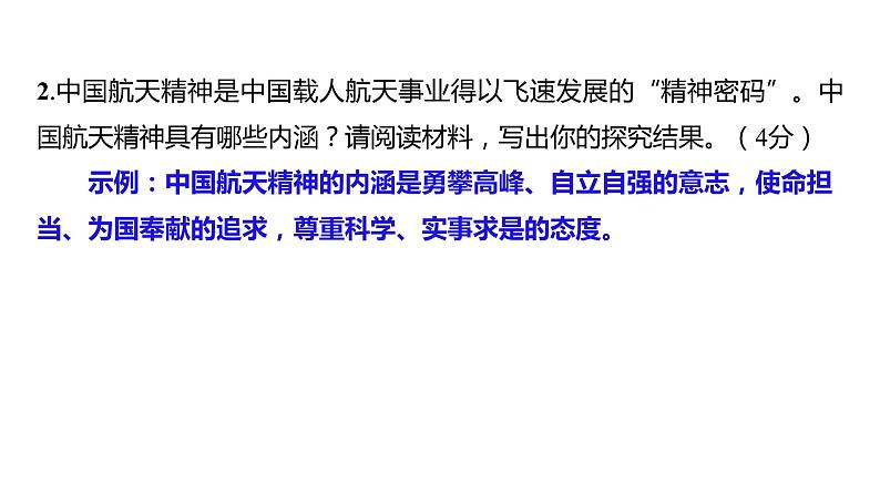 2023浙江中考语文 素养综合训练12　非连续性文本阅读（二） 课件第8页