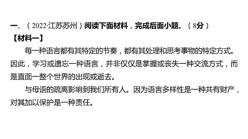 2023浙江中考语文 素养综合训练13　非连续性文本阅读（三） 课件02