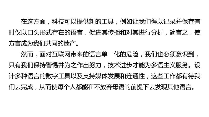 2023浙江中考语文 素养综合训练13　非连续性文本阅读（三） 课件03