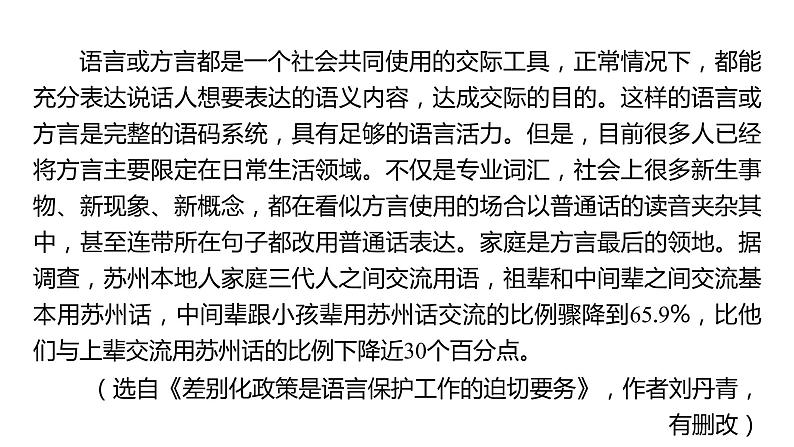 2023浙江中考语文 素养综合训练13　非连续性文本阅读（三） 课件08