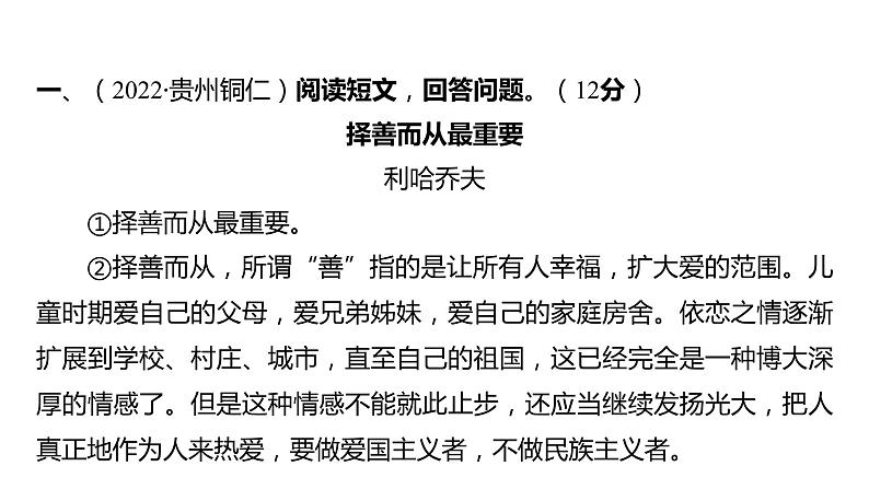 2023浙江中考语文 素养综合训练15　议论性文本阅读 课件第2页