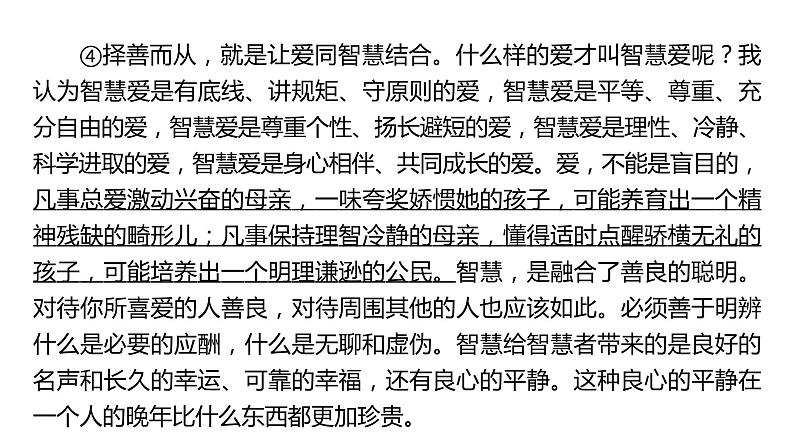 2023浙江中考语文 素养综合训练15　议论性文本阅读 课件第4页