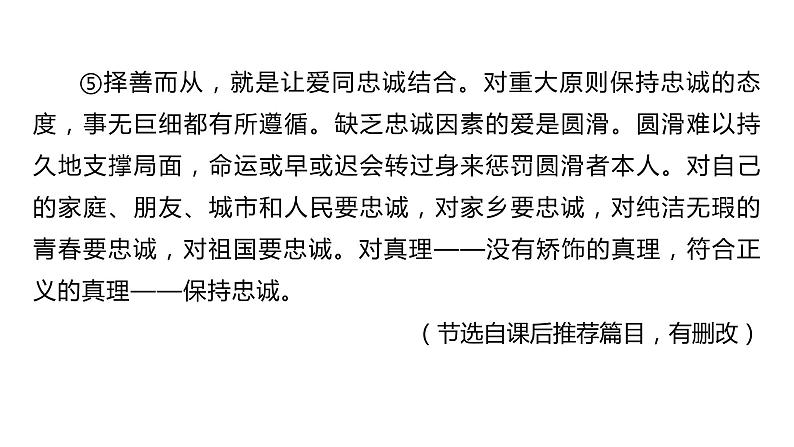 2023浙江中考语文 素养综合训练15　议论性文本阅读 课件第5页