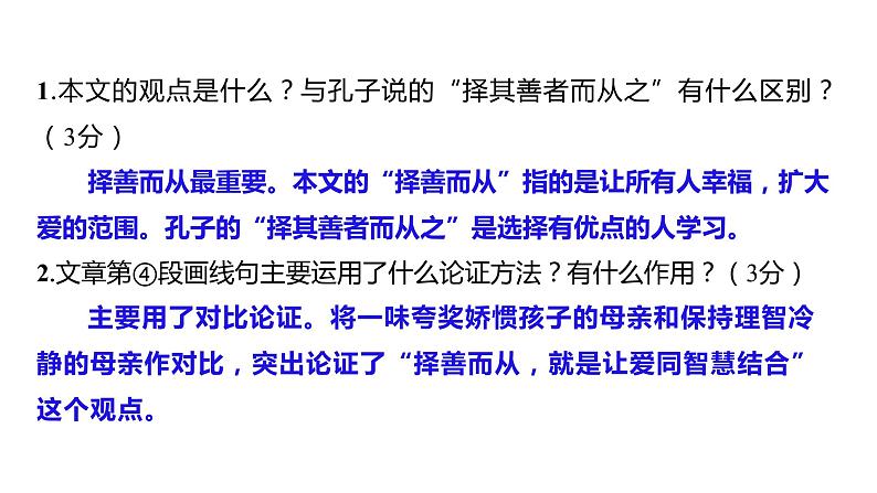 2023浙江中考语文 素养综合训练15　议论性文本阅读 课件第6页