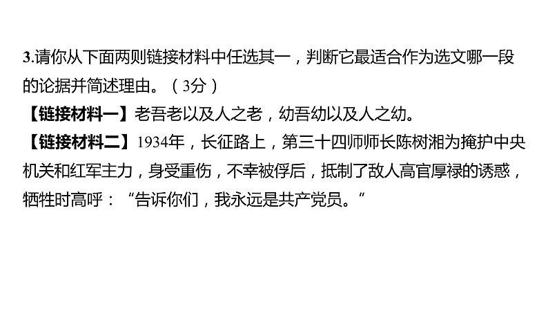 2023浙江中考语文 素养综合训练15　议论性文本阅读 课件第7页