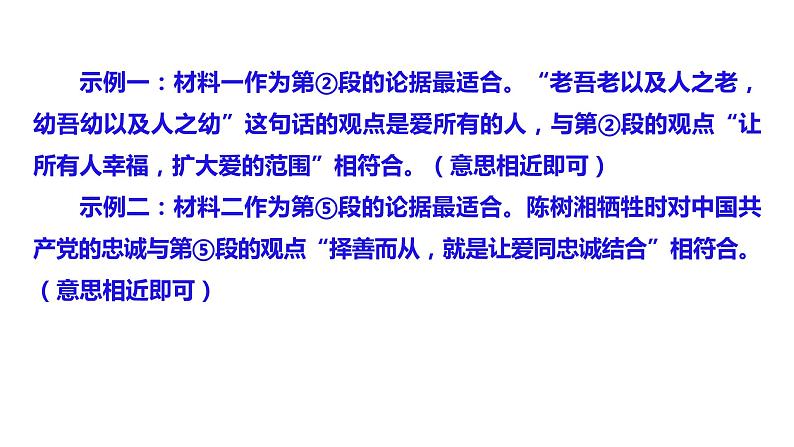 2023浙江中考语文 素养综合训练15　议论性文本阅读 课件第8页