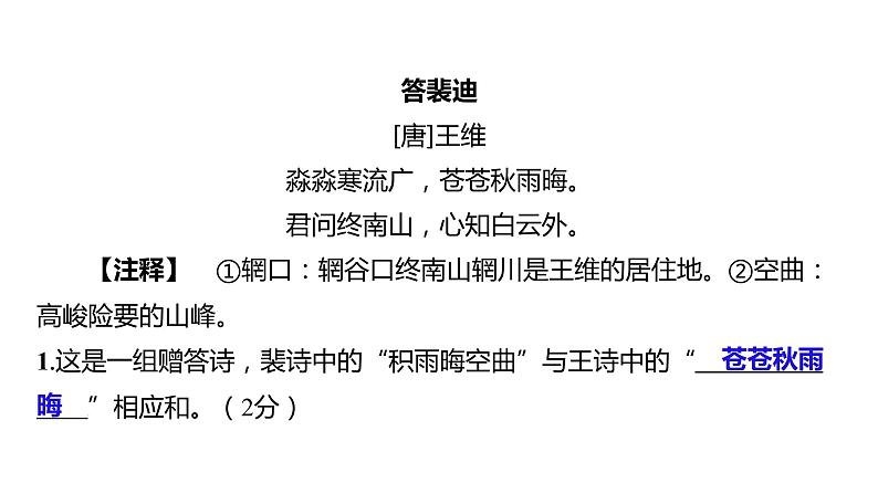 2023浙江中考语文 素养综合训练18　课外诗歌分主题训练 课件第3页