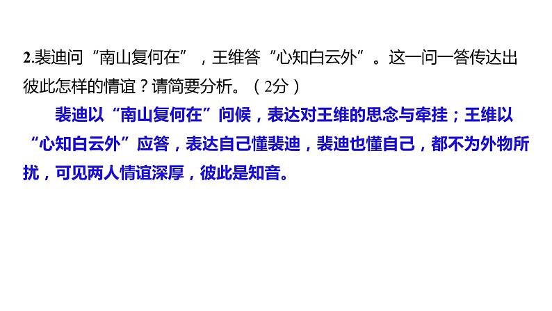 2023浙江中考语文 素养综合训练18　课外诗歌分主题训练 课件第4页