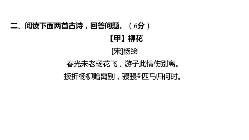2023浙江中考语文 素养综合训练18　课外诗歌分主题训练 课件第5页