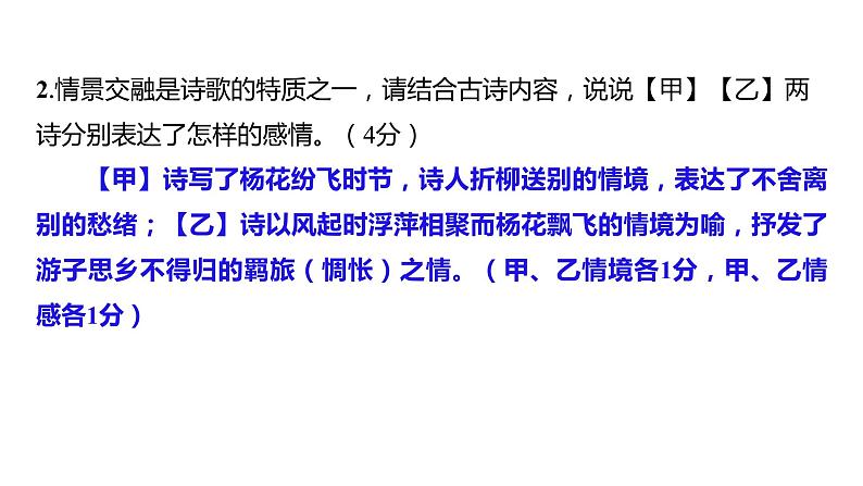 2023浙江中考语文 素养综合训练18　课外诗歌分主题训练 课件第7页