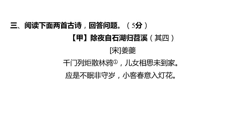 2023浙江中考语文 素养综合训练18　课外诗歌分主题训练 课件第8页