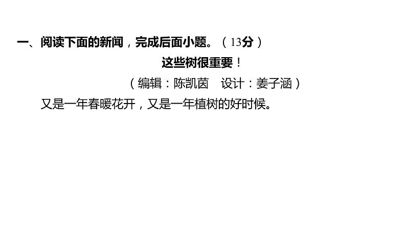 2023浙江中考语文 素养综合训练16　新闻阅读 课件第2页