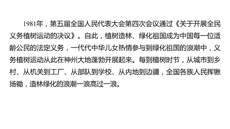 2023浙江中考语文 素养综合训练16　新闻阅读 课件第3页