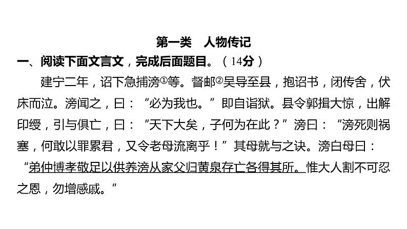 2023浙江中考语文 素养综合训练19　课外文言文分主题训练 课件02