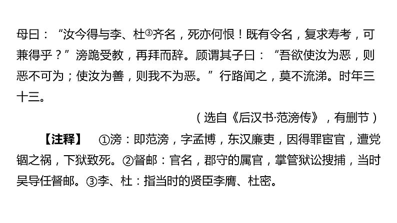 2023浙江中考语文 素养综合训练19　课外文言文分主题训练 课件03
