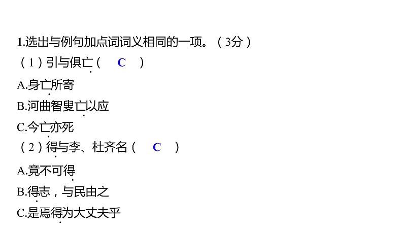 2023浙江中考语文 素养综合训练19　课外文言文分主题训练 课件04