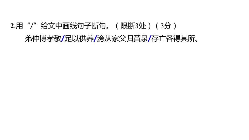 2023浙江中考语文 素养综合训练19　课外文言文分主题训练 课件06