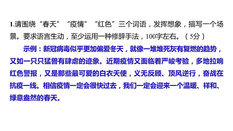 2023浙江中考语文 素养综合训练21　任务型写作 课件02