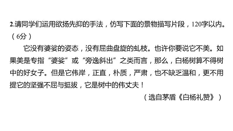 2023浙江中考语文 素养综合训练21　任务型写作 课件03