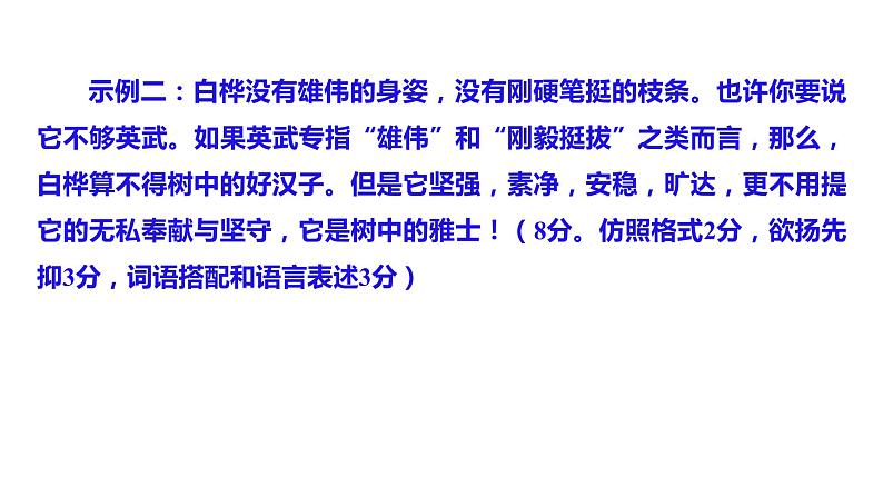 2023浙江中考语文 素养综合训练21　任务型写作 课件05