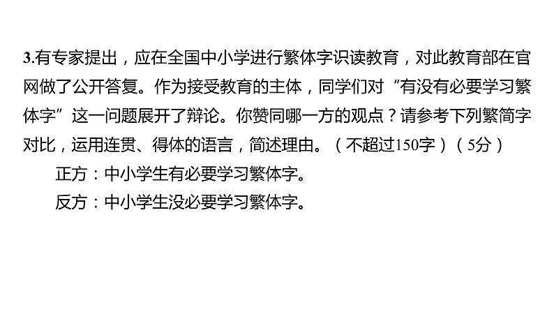 2023浙江中考语文 素养综合训练21　任务型写作 课件06