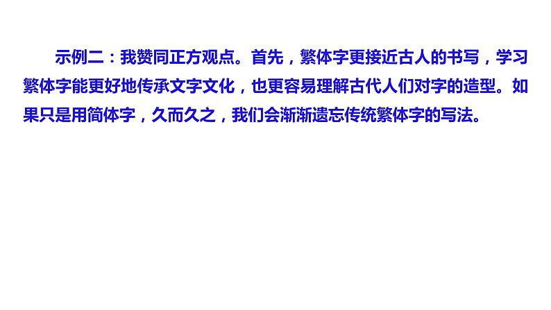 2023浙江中考语文 素养综合训练21　任务型写作 课件08