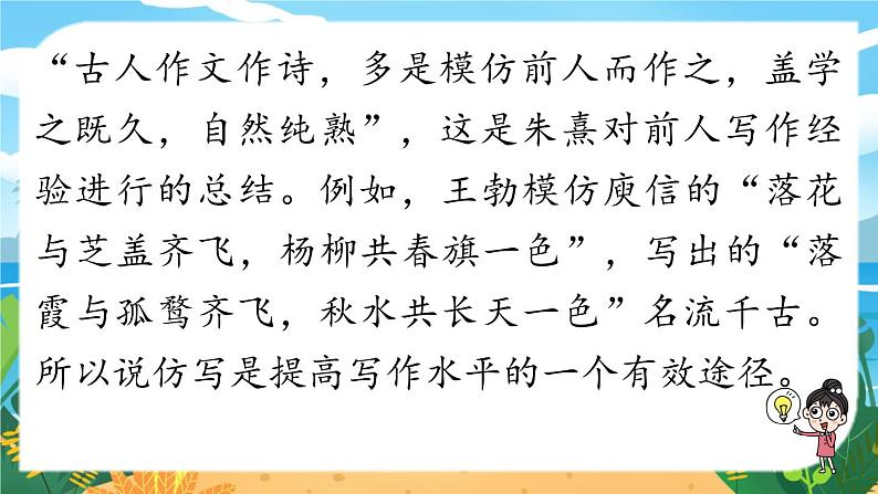 第1单元 写作 学习仿写第1页