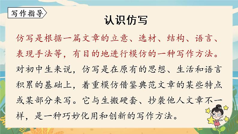 第1单元 写作 学习仿写第5页