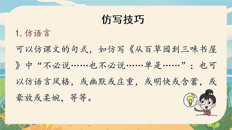 第1单元 写作 学习仿写第6页