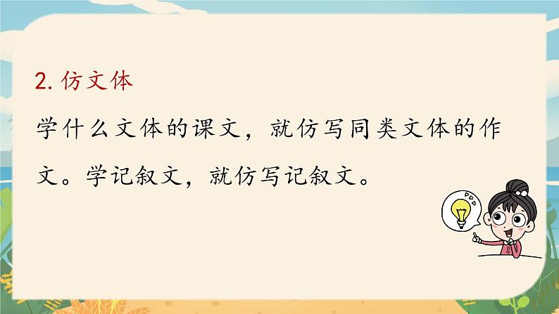 第1单元 写作 学习仿写第7页