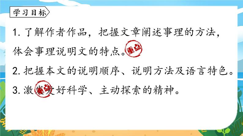 第2单元 6《阿西莫夫短文两篇》第2课时第5页