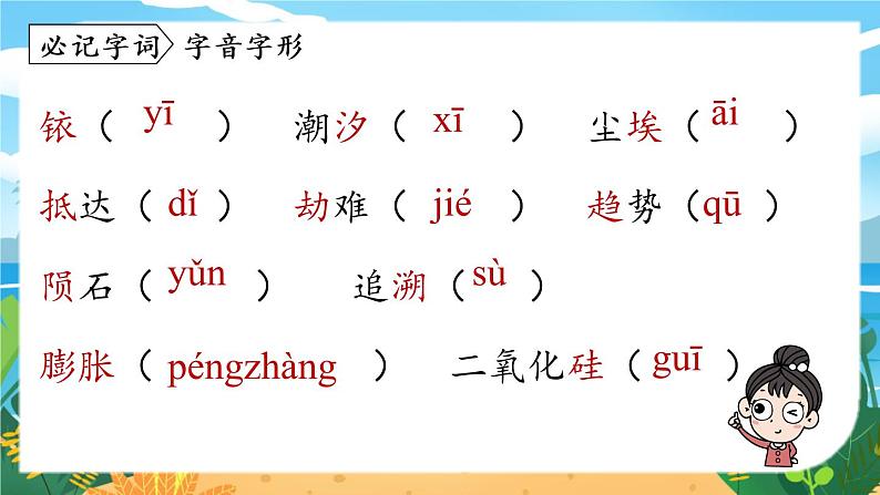 第2单元 6《阿西莫夫短文两篇》第2课时第6页