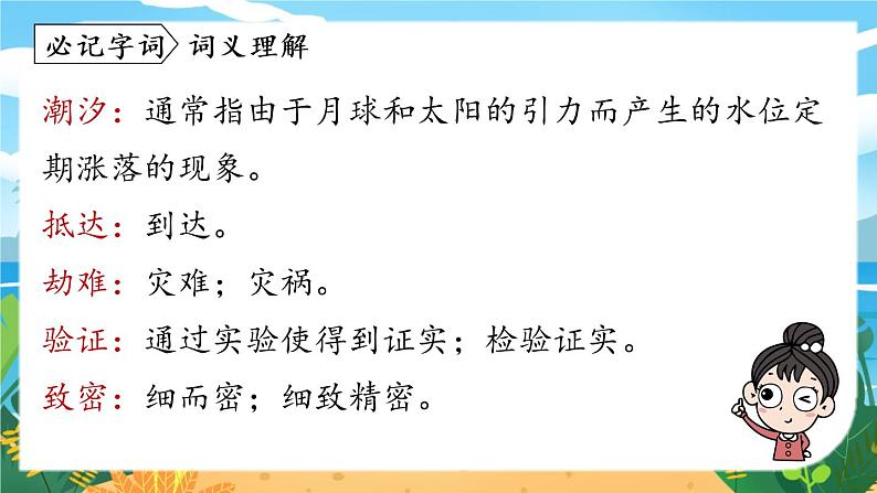 第2单元 6《阿西莫夫短文两篇》第2课时第7页