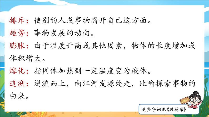 第2单元 6《阿西莫夫短文两篇》第2课时第8页