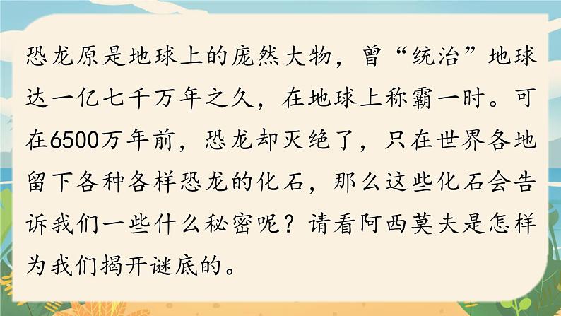 第2单元 6《阿西莫夫短文两篇》第1课时第2页