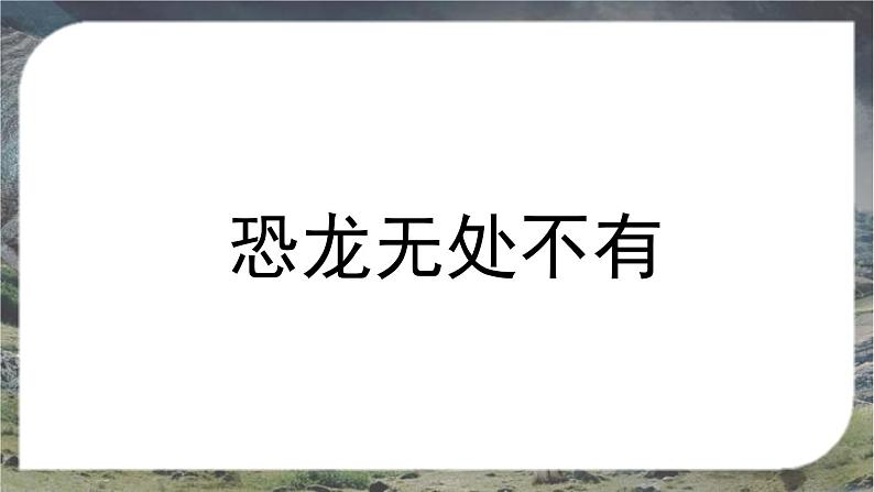 第2单元 6《阿西莫夫短文两篇》第1课时第4页